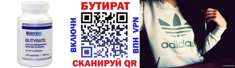 БУТИРАТ вода  Купить  Болотное 